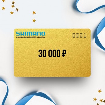 Подарочный сертификат SHIMANO на сумму 30 000 Подарочный сертификат SHIMANO на сумму 30 000